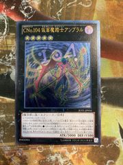 CNo.104 仮面魔踏士アンブラル JOTL-JP056 レリーフ 遊戯王 - メルカリ