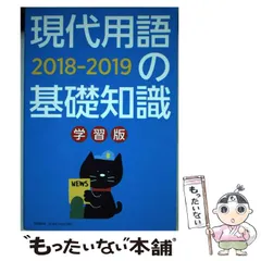 2026年最新】現代用語の基礎知識_学習版の人気アイテム - メルカリ