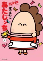 あたしンち まとめ売り【エコメルカリ便限定】 2025年最新】あたしンち superの人気アイテム - メルカリ