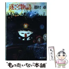 2024年最新】眉村卓の人気アイテム - メルカリ