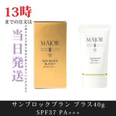 2025年最新】マジョール 日焼け止めの人気アイテム - メルカリ