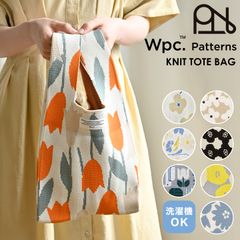 ニットバッグ トートバッグ Wpc. Patterns ワールドパーティ レディース 大人 女性 小さめ ミニ 北欧風 おしゃれ かわいい 洗濯 できる 洗える マチ付き エコバッグ クロシェバッグ マルシェバッグ サブ