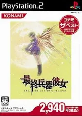 2026年最新】PS2 最終兵器彼女の人気アイテム - メルカリ