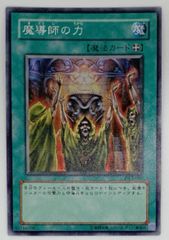 遊戯王　魔導師の力　DL3-086