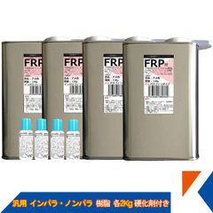 キクメン FRP 汎用 インパラ樹脂 2Kg・ノンパラ樹脂 2Kg 硬化剤付き FRP 補修 ボート 船 カー カウル スポイラー エアロ RED MEMORY カーボン カーボンクロス 送料無料