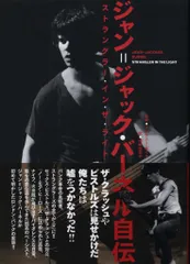 2025年最新】ジャン・ジャック・バーネルの人気アイテム - メルカリ