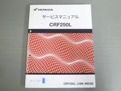2025年最新】crf250l サービスマニュアルの人気アイテム - メルカリ