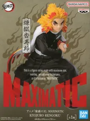 BANDAI MAXIMATIC 煉獄杏寿郎 マキシマティック　7点セット BANPRESTO 鬼滅の刃 MAXIMATIC KYOJURO RENGOKU 煉獄杏寿郎