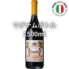 限定 マグナムボトル 1500ml バローロ テッレ デル バローロ 2015VT