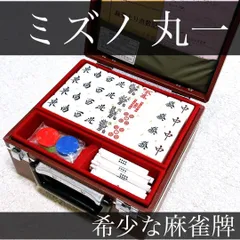 2025年最新】ミズノ丸一 麻雀牌の人気アイテム - メルカリ