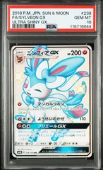 ポケモンカード　ポケカ　ニンフィア　GX SSR PSA10 極美品 ポケモンカード ニンフィアgx ssr ARS10 (PSA10 相当)の通販