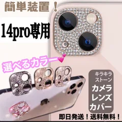 ★iphone14pro専用ページ★iphone　最新 おしゃれ かわいい キラキラレンズカバー カメラ保護　カメラフィルム　アイフォン　11　12  13　14 pro plus promax miniのサムネイル