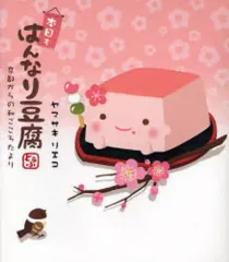 2025年最新】はんなり豆腐の人気アイテム - メルカリ