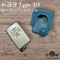 伊の蔵レザー トヨタ Type-D1 キーケース  20系アルファード 180系クラウン 70系ヴォクシー 20系エスティマ 50系エスティマ 70系ノア M700系パッソ  inokuraleather (GBxﾀｰｺxS) 005