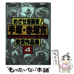 2024年最新】手塚賞・赤塚賞の人気アイテム - メルカリ