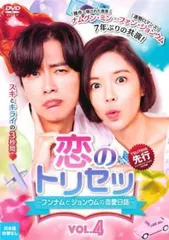恋のトリセツ フンナムとジョンウムの恋愛日誌 4(第7話、第8話)【字幕】【洋画 中古 DVD】ケース無:: レンタル落ち