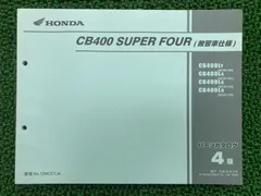 2025年最新】cb400sf nc42 サービスマニュアルの人気アイテム - メルカリ