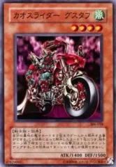【中古】遊戯王 306-018[SR]：カオスライダーグスタフ