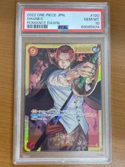 PSA10 シャンクス SEC OP01-120 ワンピースカード ONEPIECE