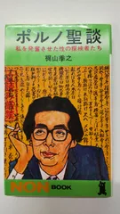 【中古】 狙った女/勁文社/梶山季之 中古】 狙った女/勁文社/梶山季之