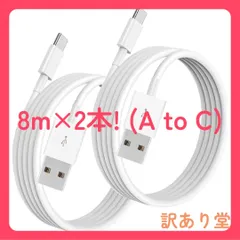 USB TYPE C ケーブル8m (2本セット)POTRRCIUSUER タイプC (USB A to USB C) ケーブル 2.4A出力で超急速充電 【データ転送とビデオ出力非対応】超高耐久 スマートフォン、タブレットのタイプｃ機種に対応