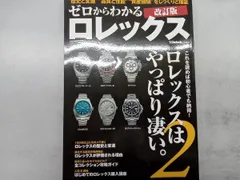 2025年最新】ロレックスマガジンの人気アイテム - メルカリ