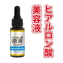 スキンケア　プチプラ　美容液　SOZAIFARM　ヒアルロン酸　原液配合美容液　20ｍL　日本製　お試し