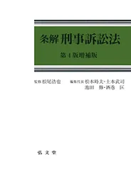 2024年最新】条解刑事訴訟法の人気アイテム - メルカリ