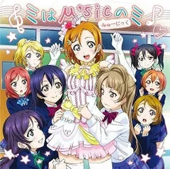 【CD】ミはμ’sicのミ