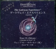Hemi-Sync ゲートウェイ・エクスペリエンス Wave 1