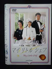 マイリトルシェフ DVD-BOX〈5枚組〉 Amazon.co.jp: マイリトルシェフ DVD-BOX : 矢田亜希子, 阿部寛