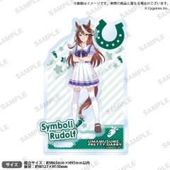 ウマ娘　2nd　シンボリルドルフ　アクスタ ウマ娘 プリティーダービー Season 2 デカアクリルスタンド