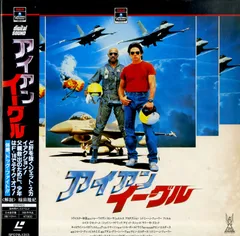 エイセス アイアン・イーグル3 [VHS] - メルカリ