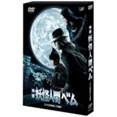DVD / 邦画 / 映画 妖怪人間ベム 豪華版 (本編ディスク+特典ディスク) (豪華版)