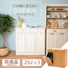 ゴミ箱 完成品 ごみ箱 おしゃれ 分別 キッチン キッチン収納 キッチンカウンター ダストボックス キッチン家具 キッチン用品 幅87 奥行38 高さ81