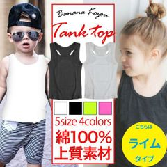 【ライム】綿100％ 無地 タンクトップ キッズ 子供服 黒 白 ライム ピンク 幼稚園 小学生 男の子 女の子 ユニセックス 男女兼用 ガールズ ジュニア ノースリーブ シンプル ベーシック 運動着 スポーツ 韓国子供服 子ども服 10000215