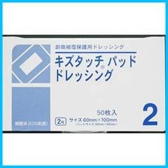 【特価セール】キズタッチパッド ドレッシング 60×100mm 50枚入 /7-3662-02