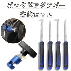 ボンネットダンパークランプ フードリフトクランプ ボンネットダンパー フード ダンパ ストッパー ユニバーサル ピックツール ピックアップツール シールはがし Oリングフック Oリングはがし