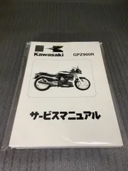 2025年最新】GPZ900R サービスマニュアルの人気アイテム - メルカリ