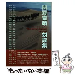 2025年最新】関野_吉晴の人気アイテム - メルカリ