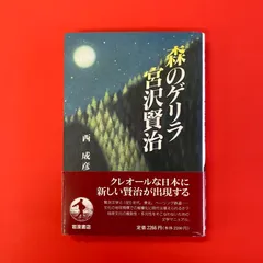 森のゲリラ宮沢賢治　ym_a16_4669