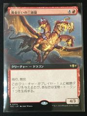 MTG　黄金狂いの三頭龍　ボーダーレス　#tu