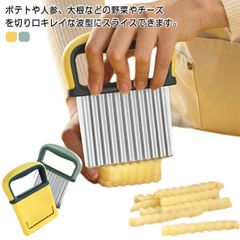 送料無料 なみなみカッター 波型カッター なみじゃがナイフ ポテトカッター ギザギザポテト 包丁 じゃがいもカッター 飾り切り ギザギザ はさみ フランス風 フライドポテトに ベトナム料理 野菜 ポテ#yz06809