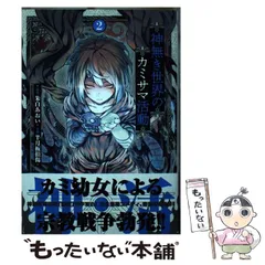 2024年最新】神無き世界のカミサマ活動の人気アイテム - メルカリ