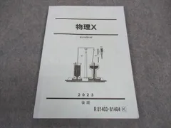 駿台 物理X 2024 前期後期2冊セット板書付き 駿台 物理X 2024 前期後期2冊セット板書付き - メルカリ
