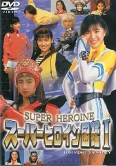 2025年最新】スーパー戦隊 ヒロインの人気アイテム - メルカリ