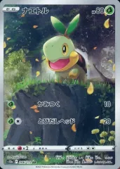 チルット ナエトル　AR PSA10 ポケモンカード 最安値】 ポケモンカード チルット AR PSA10 - メルカリ