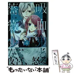 2025年最新】吸血鬼と薔薇少女 グッズの人気アイテム - メルカリ 2025年最新】吸血鬼と薔薇少女 グッズの人気アイテム - メルカリ