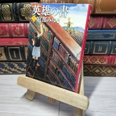 宮部みゆき　レアな初期サインと落款　直木賞受賞の「理由」　初版単行本　美本 2025年最新】宮部みゆき サインの人気アイテム - メルカリ