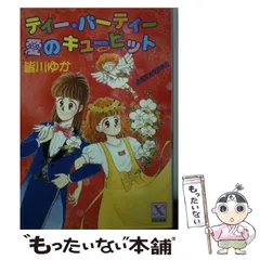 2025年最新】講談社X文庫の人気アイテム - メルカリ 